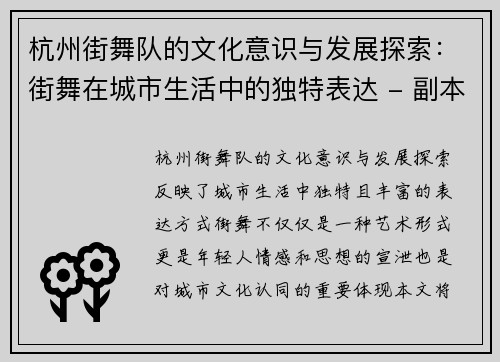 杭州街舞队的文化意识与发展探索：街舞在城市生活中的独特表达 - 副本
