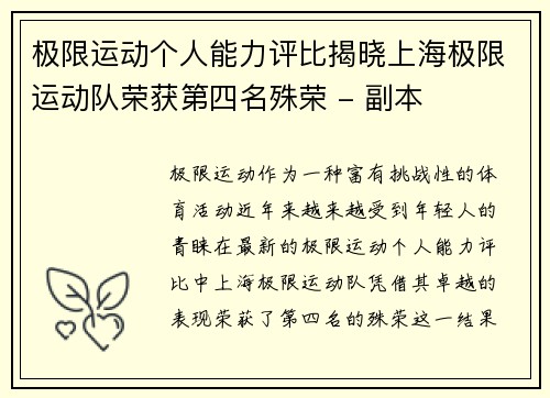 极限运动个人能力评比揭晓上海极限运动队荣获第四名殊荣 - 副本