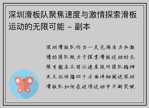 深圳滑板队聚焦速度与激情探索滑板运动的无限可能 - 副本