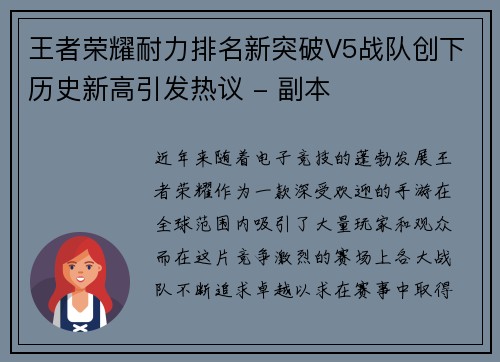 王者荣耀耐力排名新突破V5战队创下历史新高引发热议 - 副本