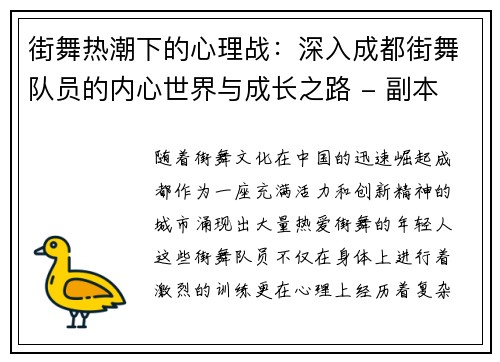 街舞热潮下的心理战：深入成都街舞队员的内心世界与成长之路 - 副本