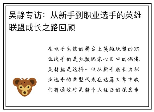 吴静专访：从新手到职业选手的英雄联盟成长之路回顾